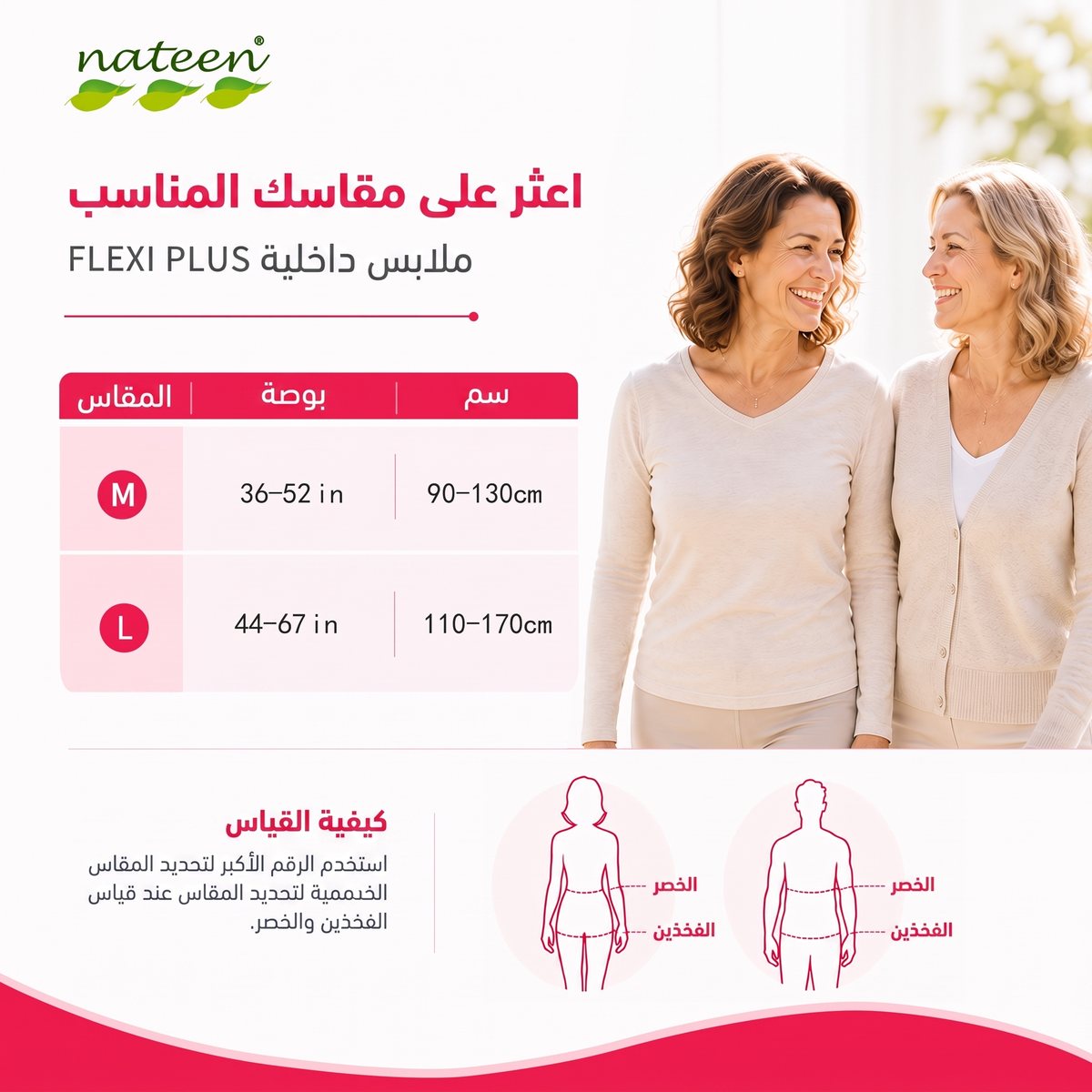 اعثر على مقاسك، من M إلى L